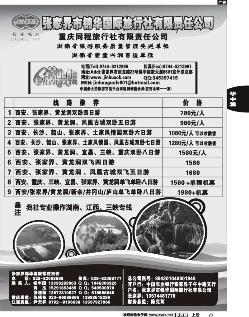 张家界锦华