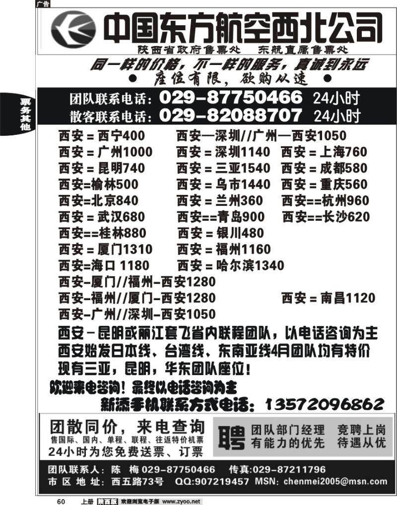 东航省政府