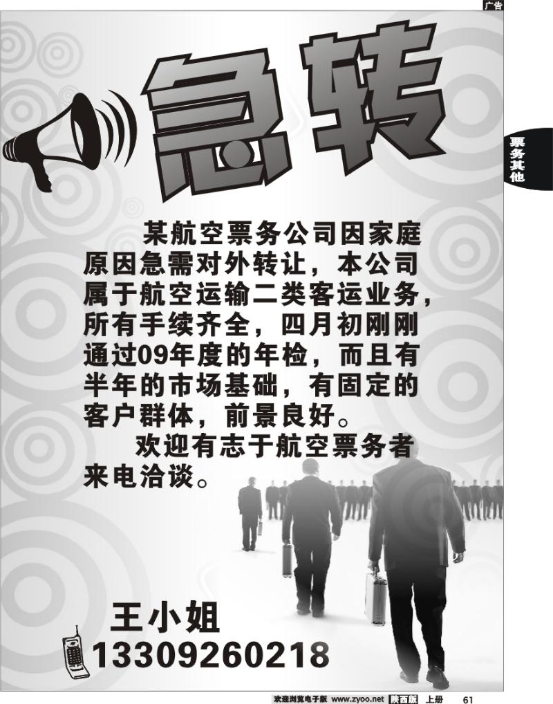 西安某航空票务公司-转让