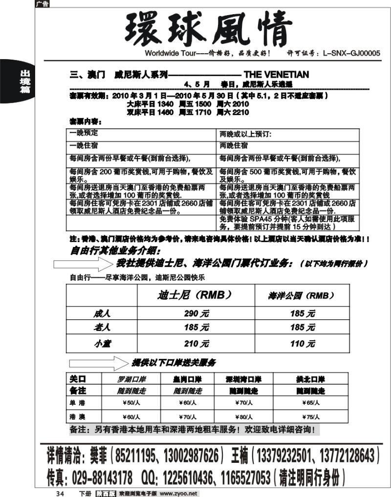 西安康辉—2010年5月自由行计划4