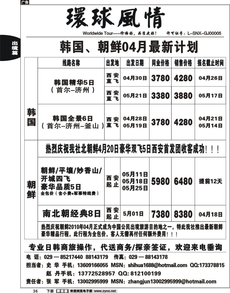 西安康辉—5月份韩国同业广告