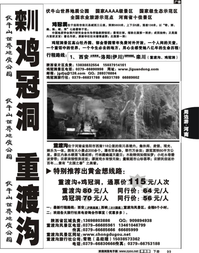 河南重渡沟·鸡冠洞风景区