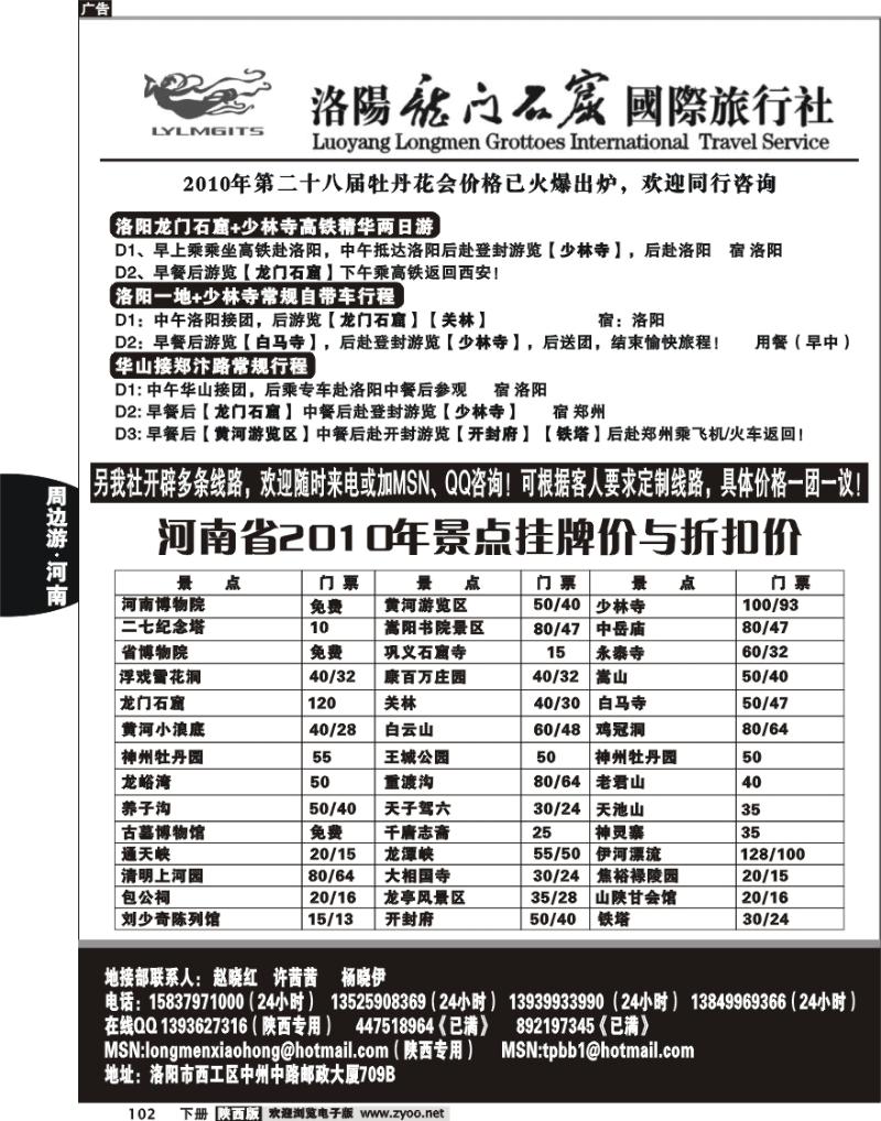 洛阳龙门石窟国际旅行社