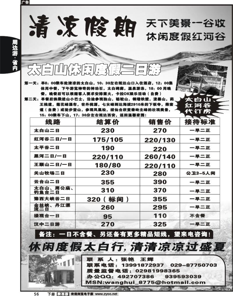 清凉假期