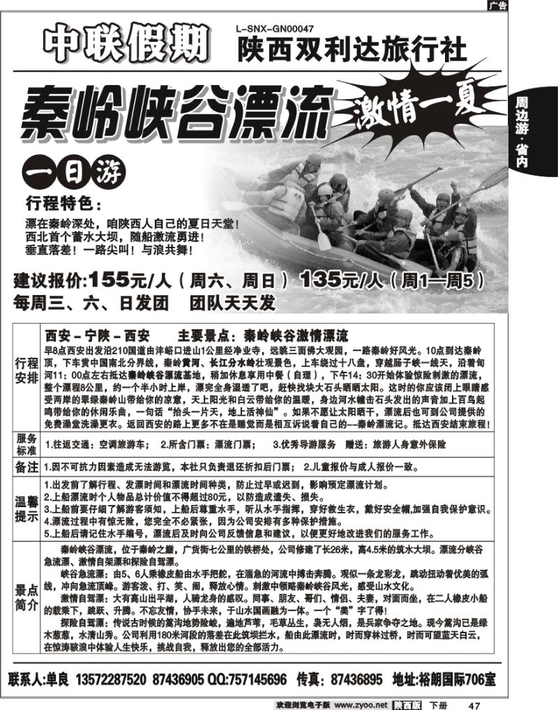 秦岭峡谷漂流