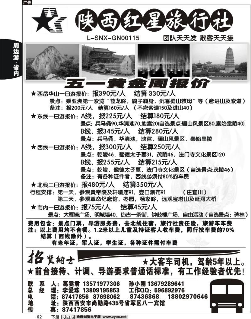 陕西红星旅行社
