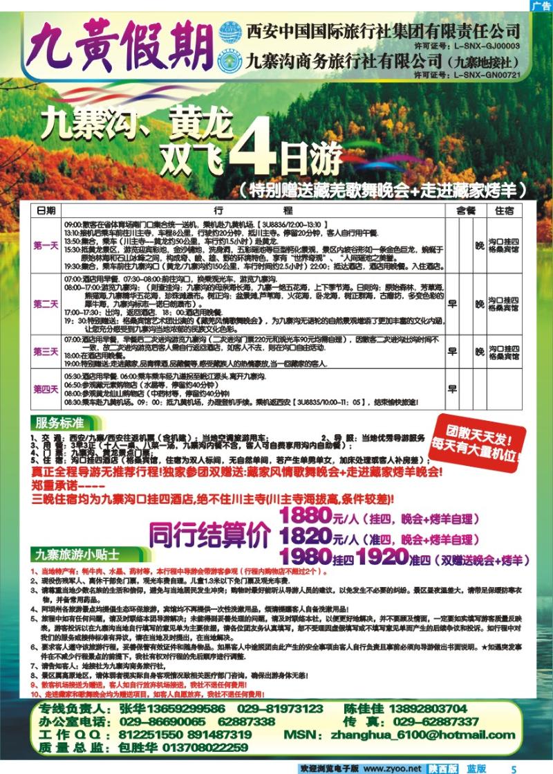 九黄假期