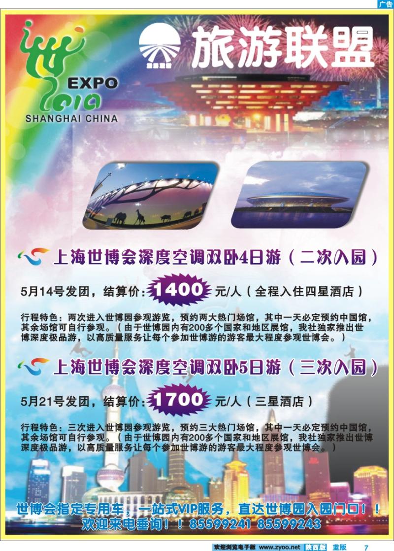 旅游联盟