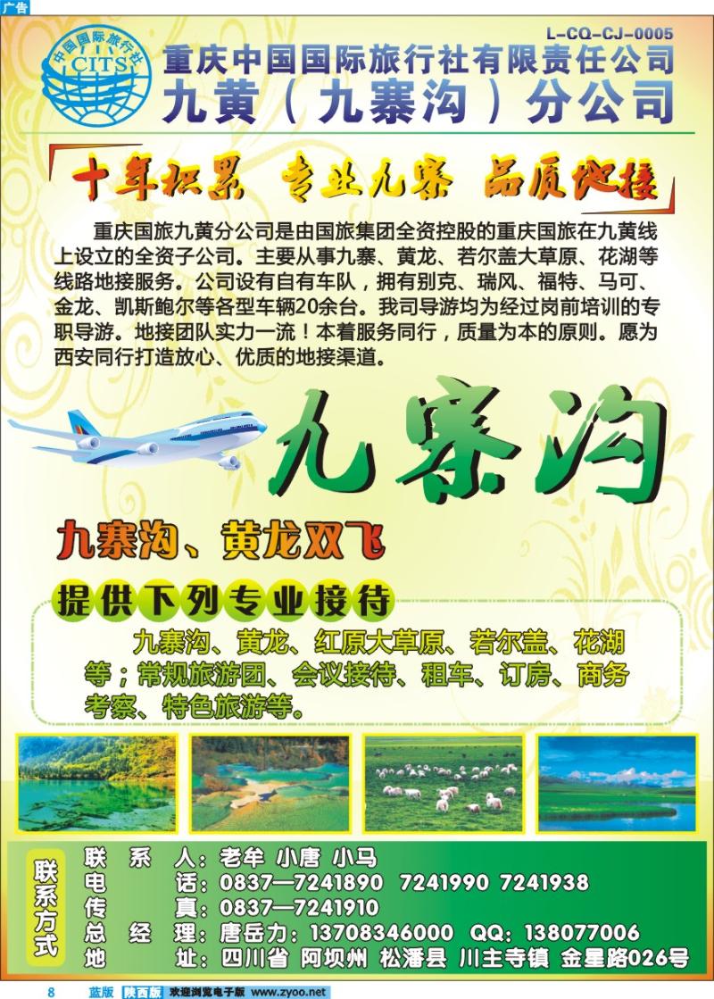 重庆中国国际旅行社-九黄分社