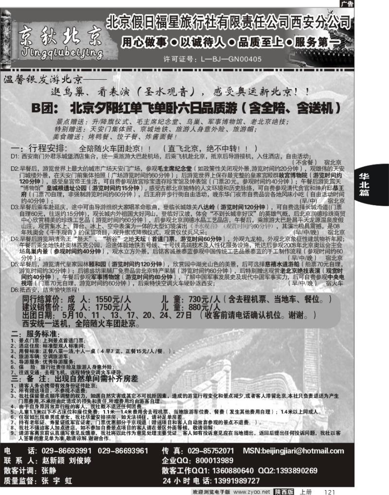 北京假日福星2