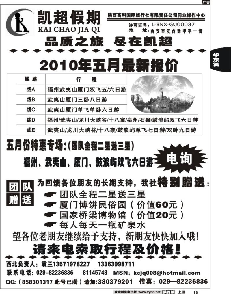 凯超假期