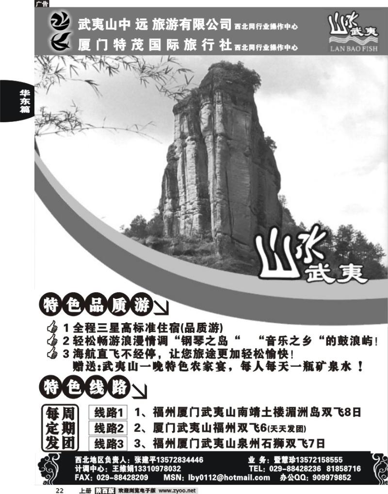 武夷山国旅