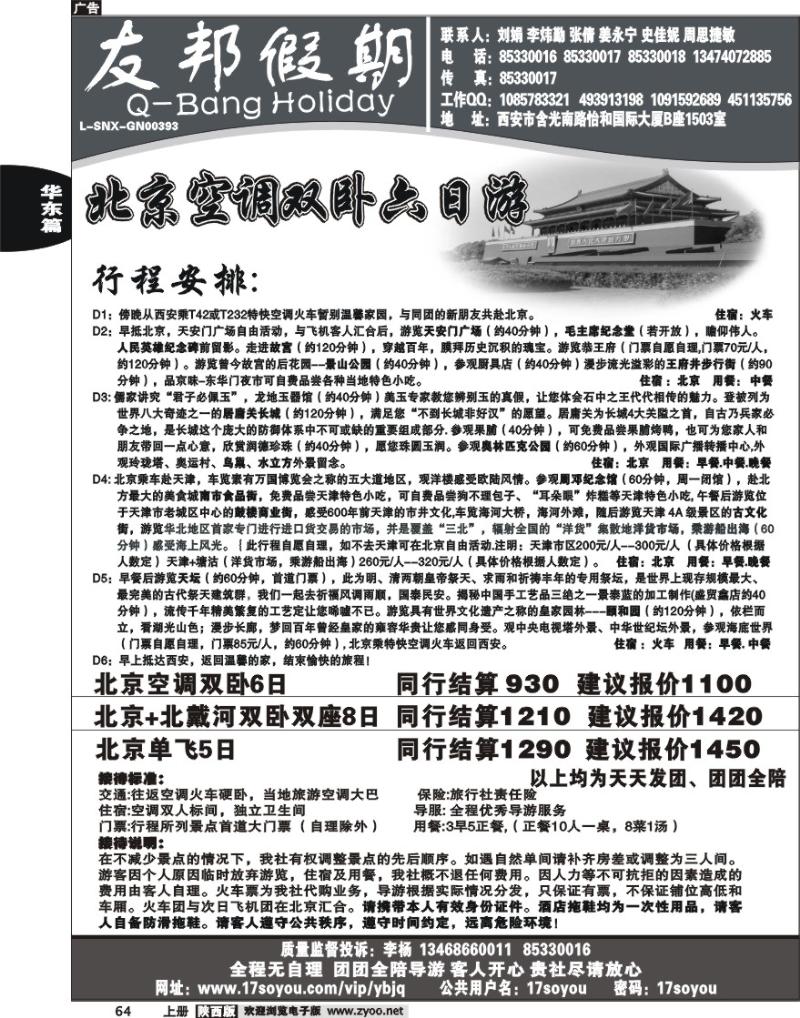 友邦假期2