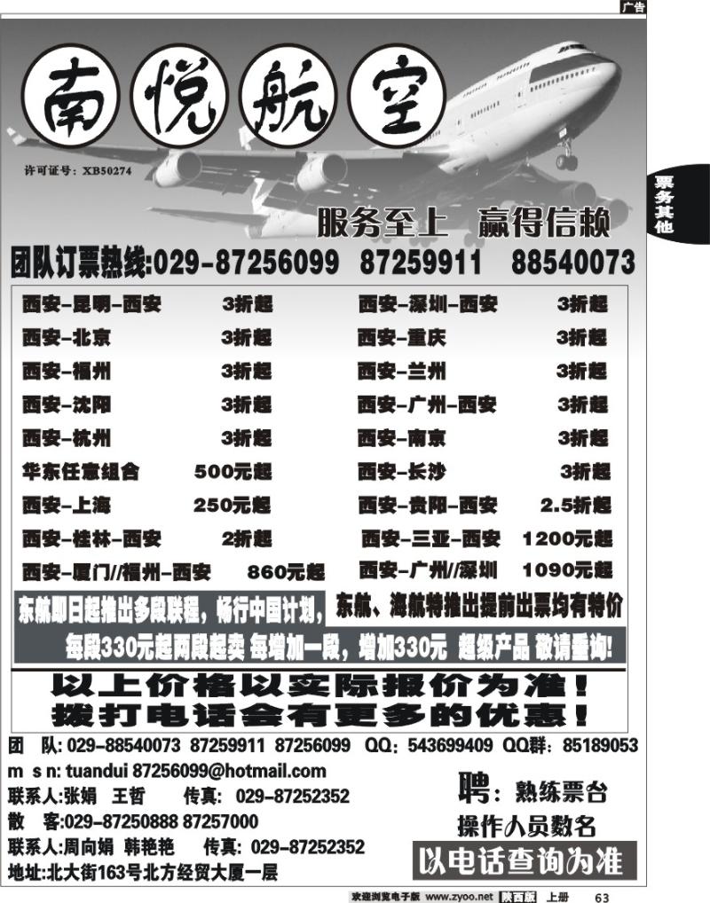 南悦航空