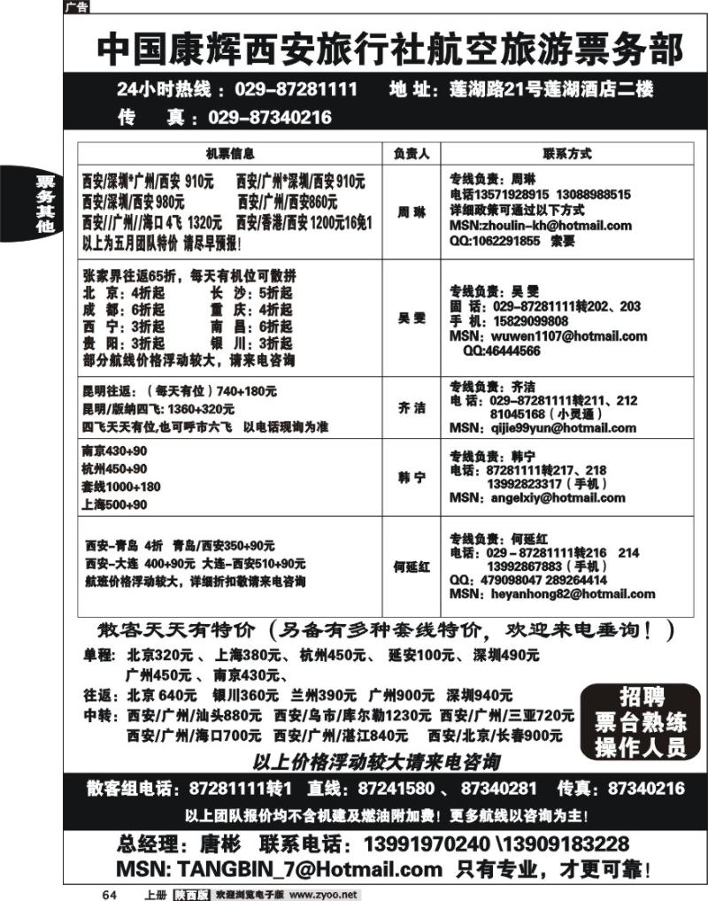 康辉票务