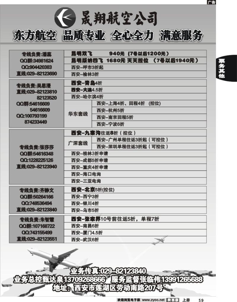 晟翔航空