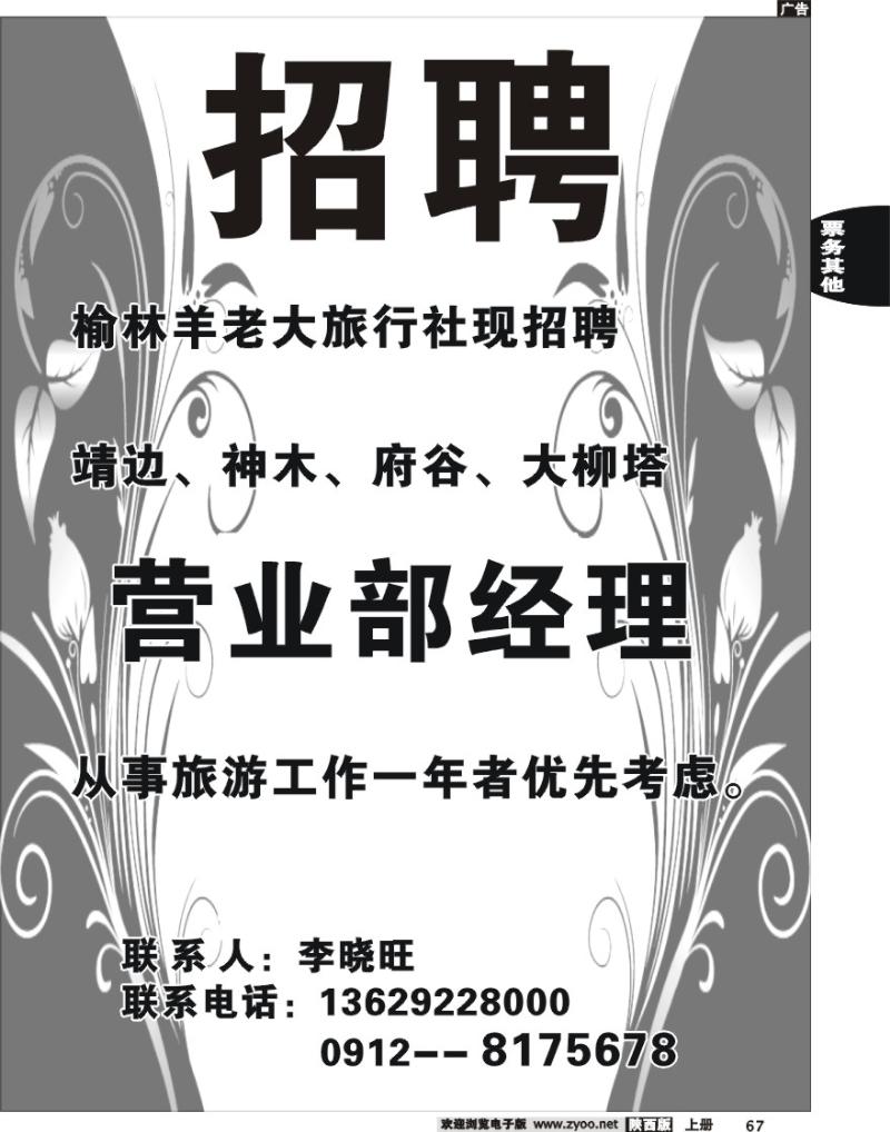 榆林羊老大招聘