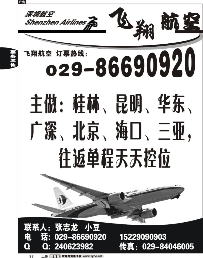 飞翔航空
