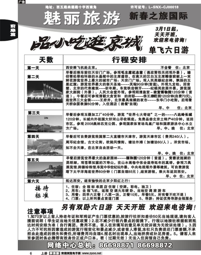 新春之旅 1