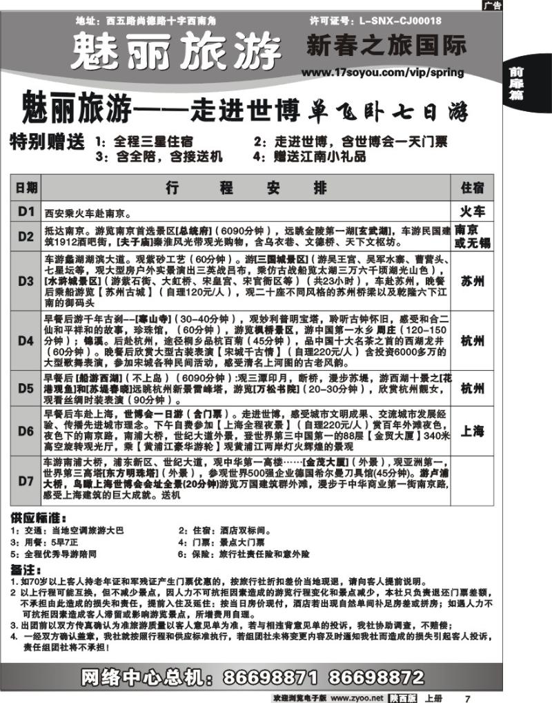 新春之旅 2