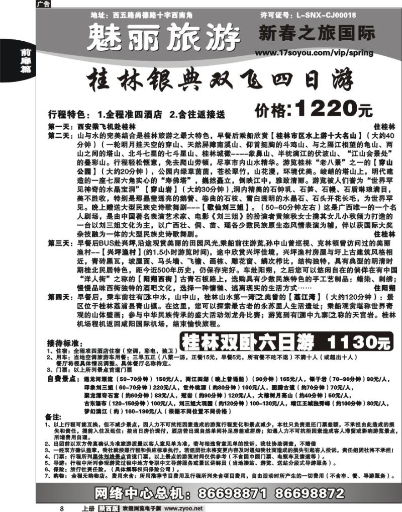 新春之旅 3