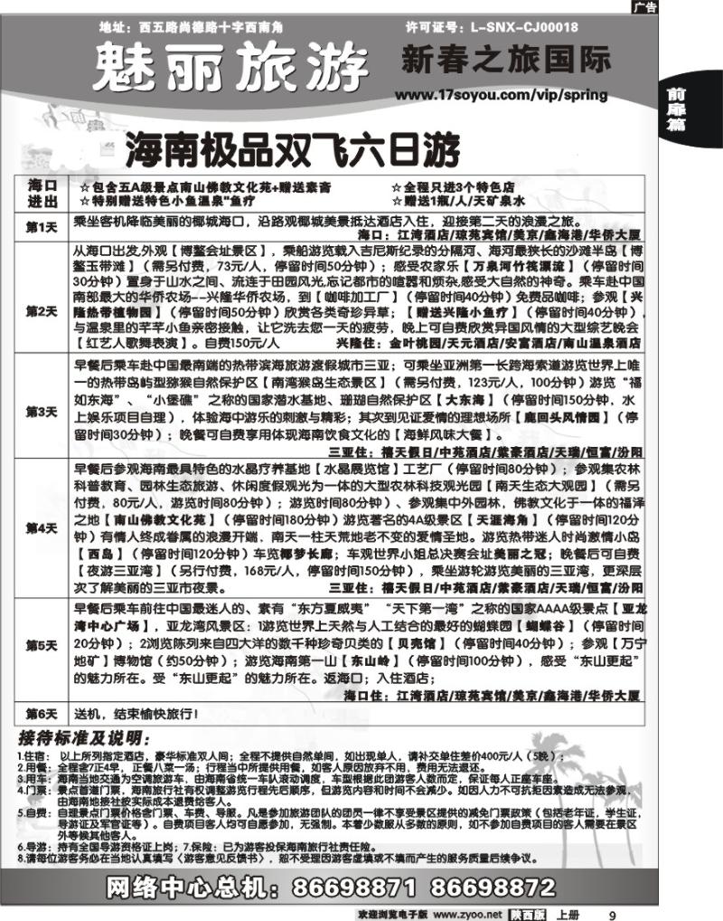 新春之旅 4