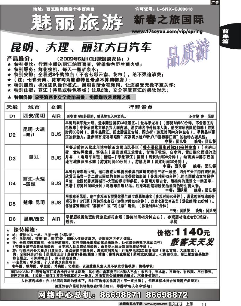 新春之旅 6