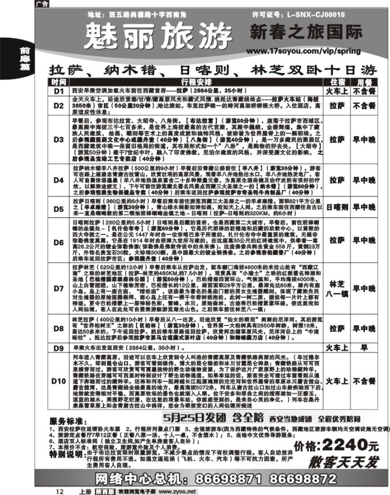 新春之旅 7