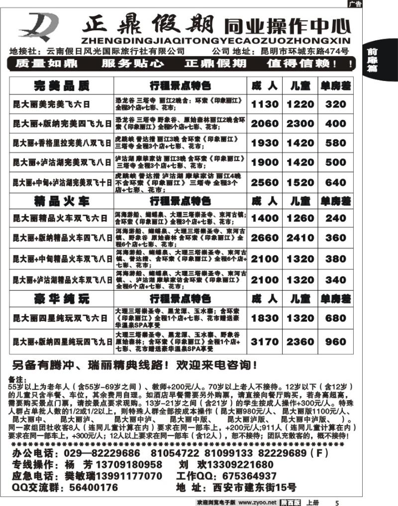 正鼎假期