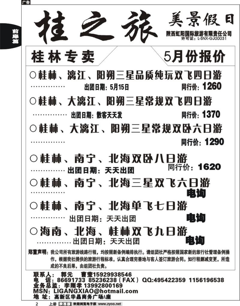 美景假日2