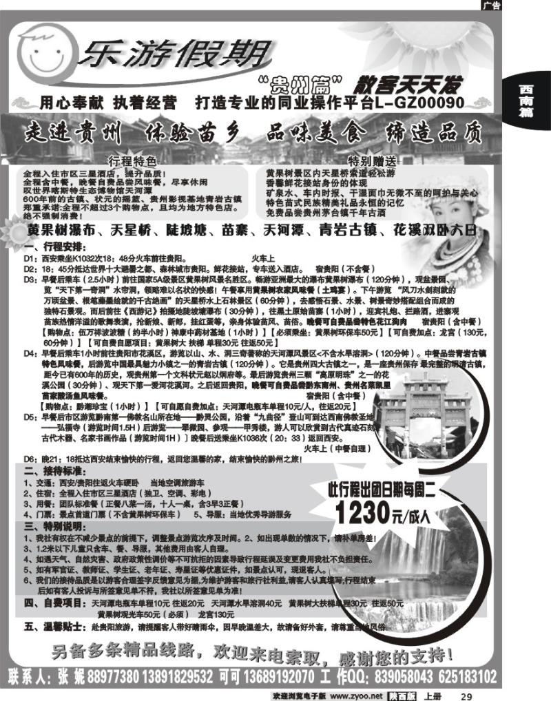 乐游假期-贵州专线