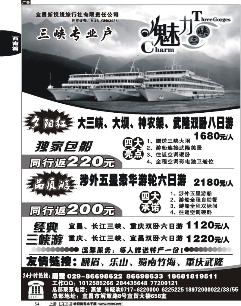 三峡专业户