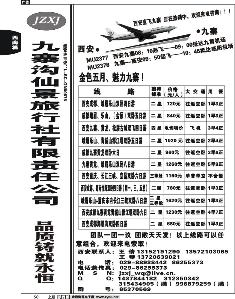 九寨沟仙景旅行社