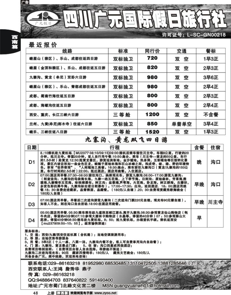 广元假日旅行社