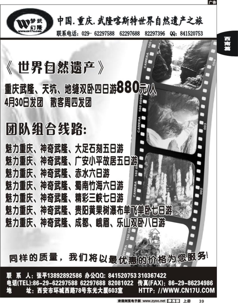 梦幻武隆