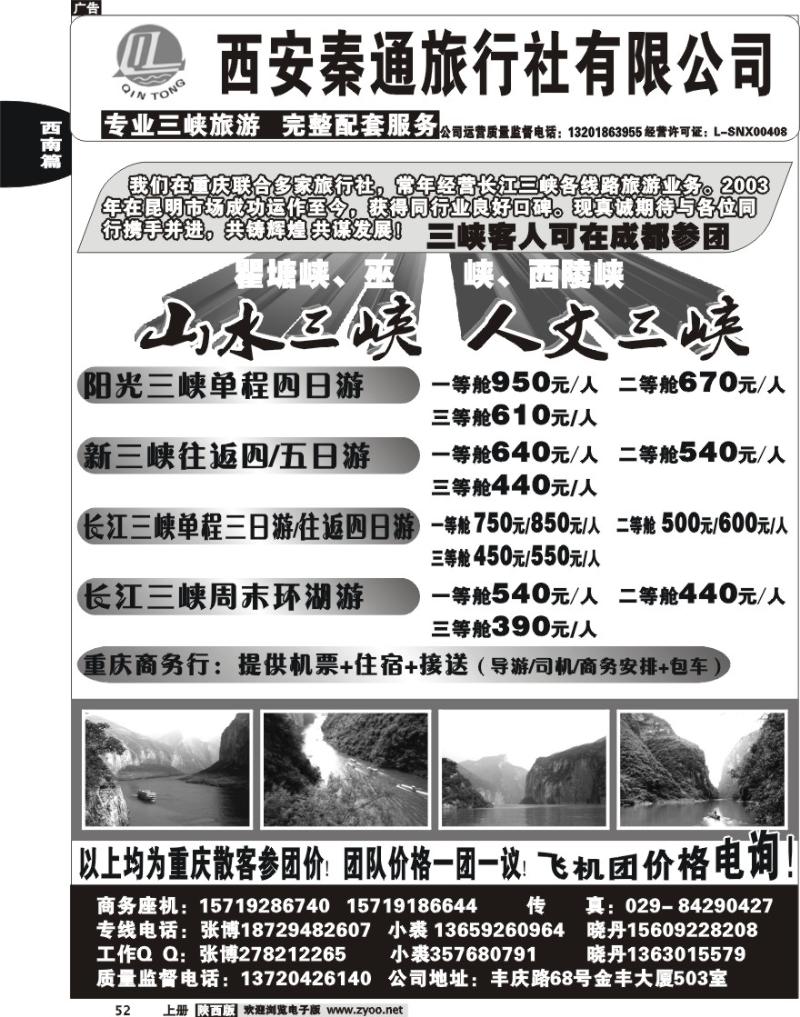 秦通旅行社—三峡专线