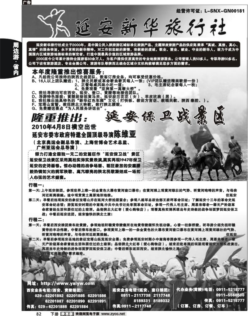 延安新华旅行社