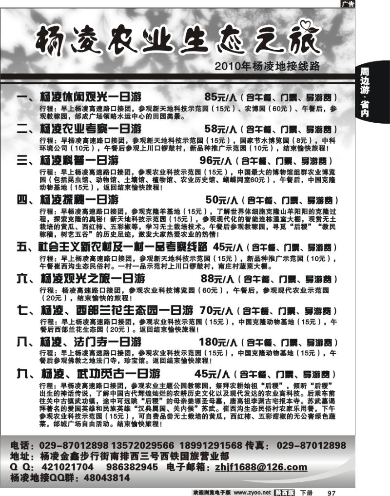 杨凌农业生态之旅
