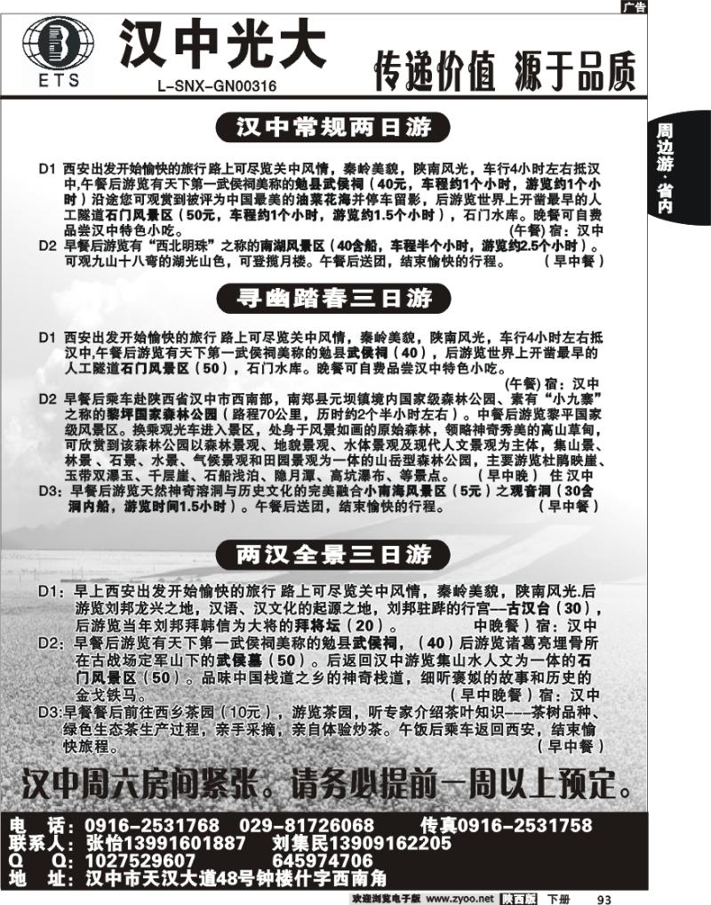 汉中光大