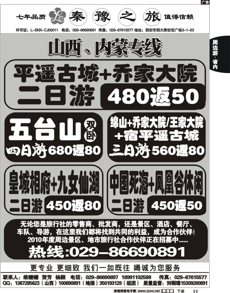 秦豫之旅4