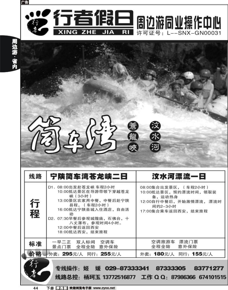 行者假期5