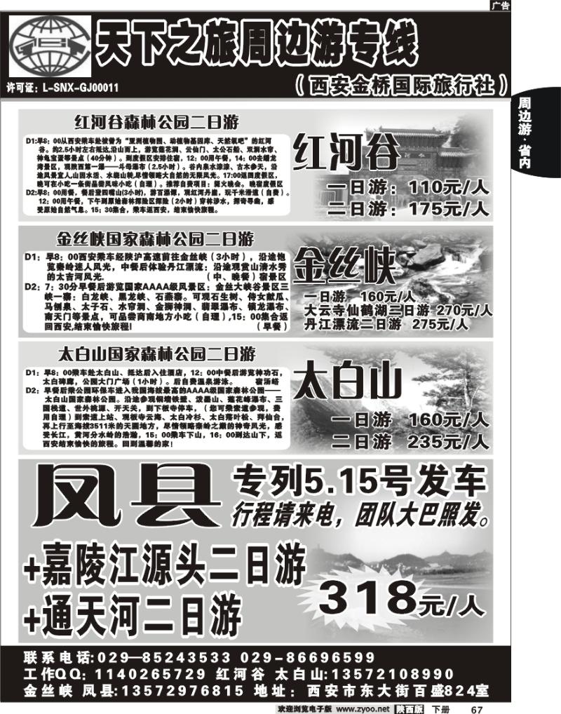 西安金桥国际旅行社