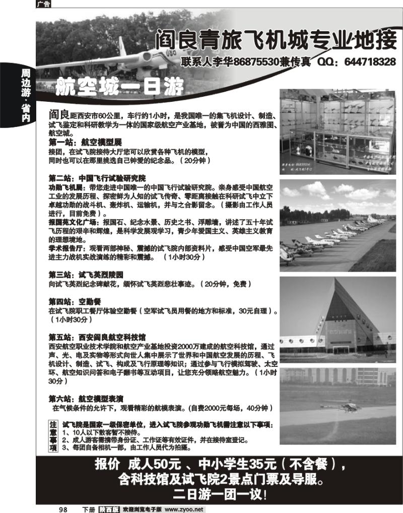 阎良青旅