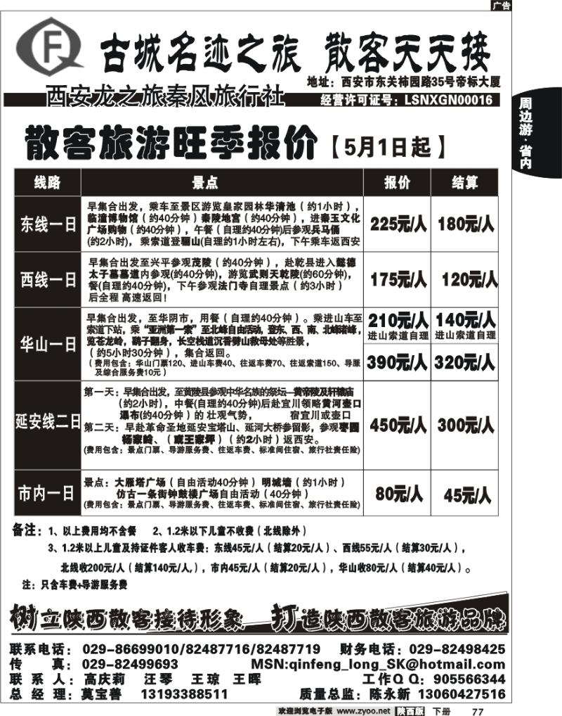 龙之旅秦风旅行社2