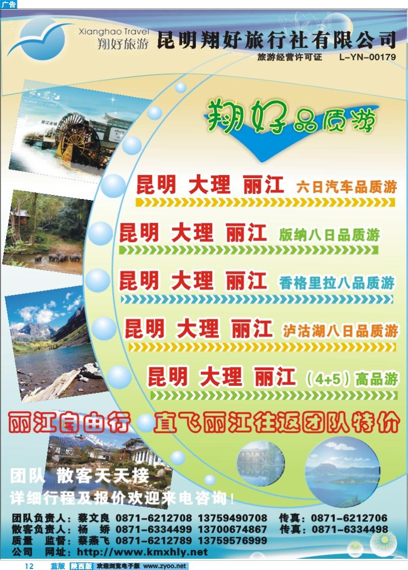 昆明翔好旅行社—昆、大、丽品质专线