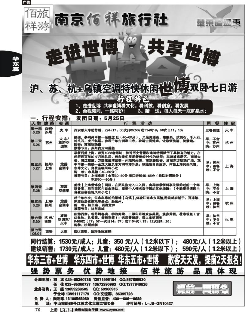 佰祥旅游1