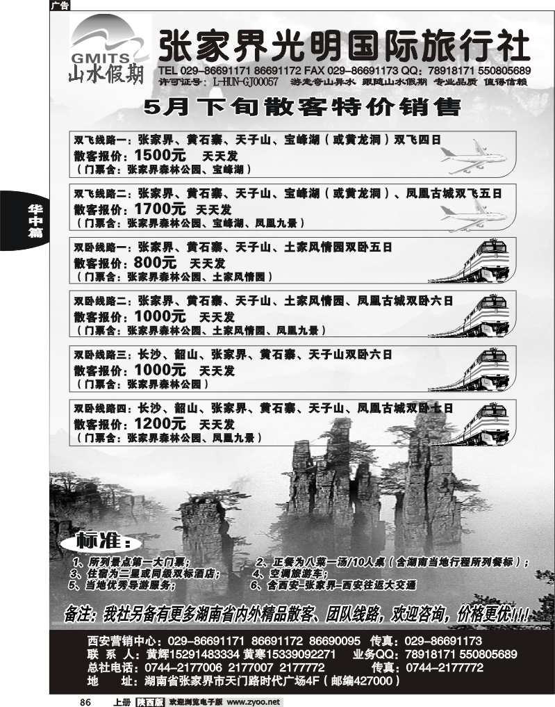 张家界光明国际旅行社