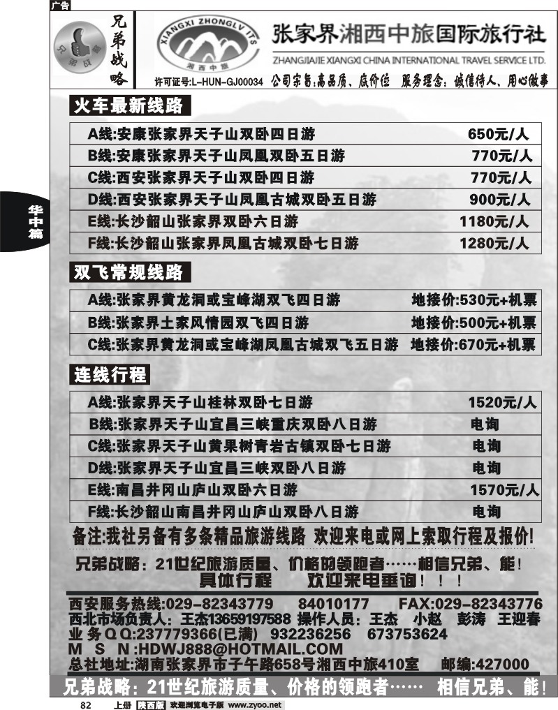 张家界湘西中旅国际旅行社