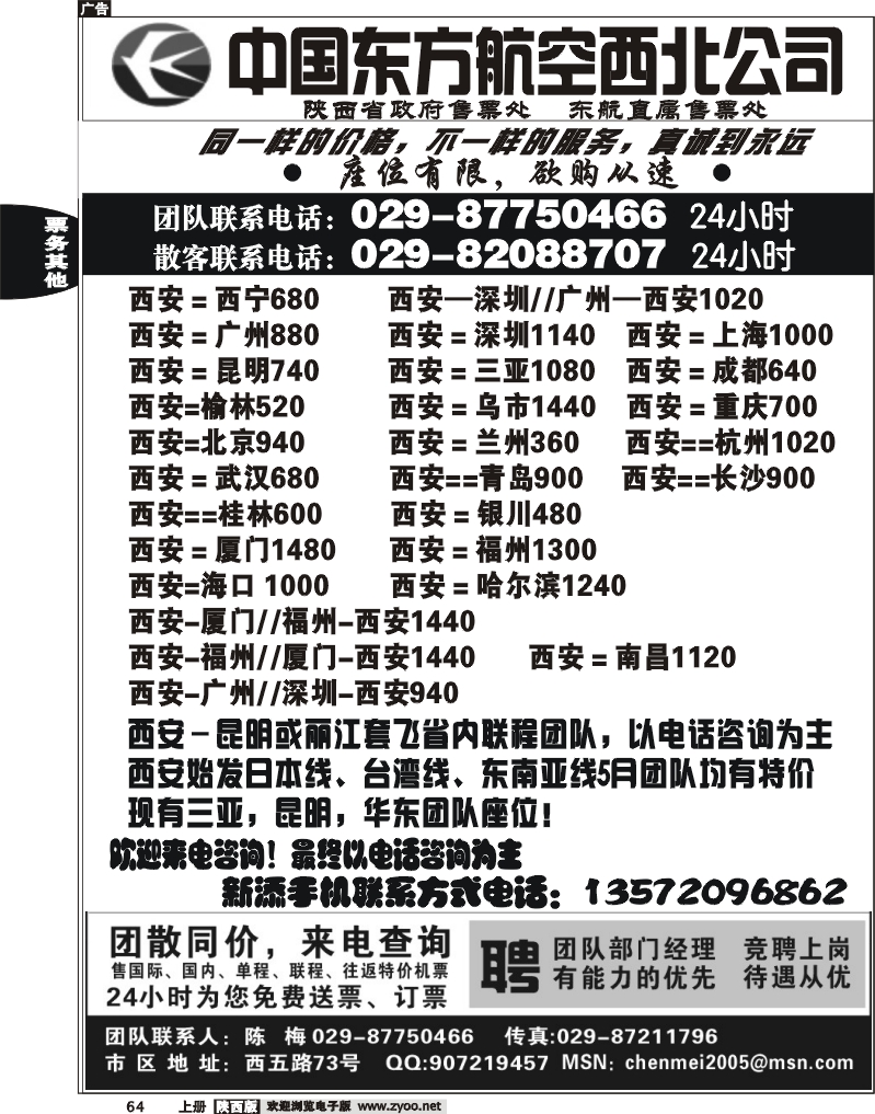 东航省政府