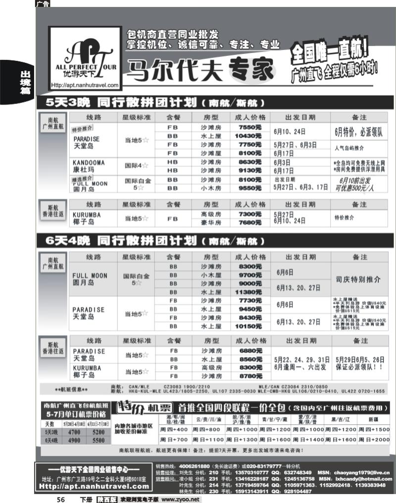 优游天下-马尔代夫专家、广州直飞、香港、北京往返1